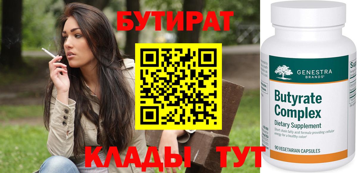 Бутират оксана Белогорск
