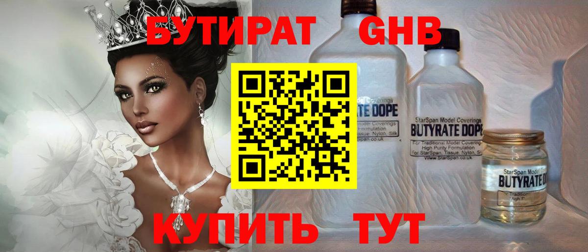 БУТИРАТ BDO 33%  Вход с VPN  Белогорск 