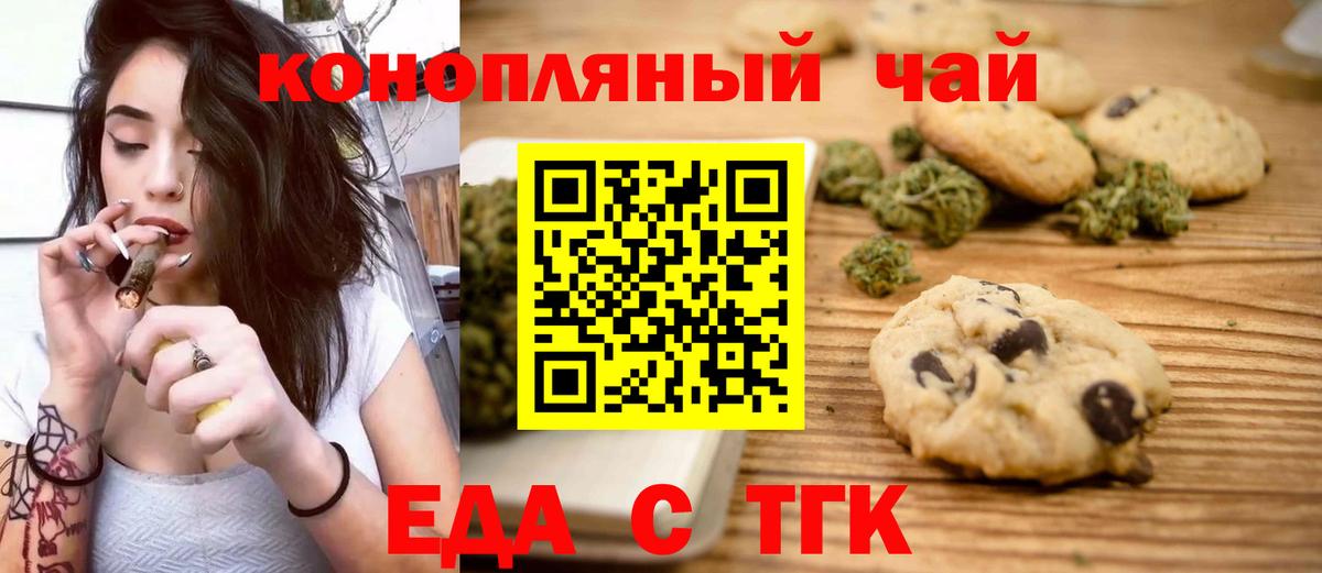 Белогорск  Печенье с ТГК конопля  Вход с VPN 