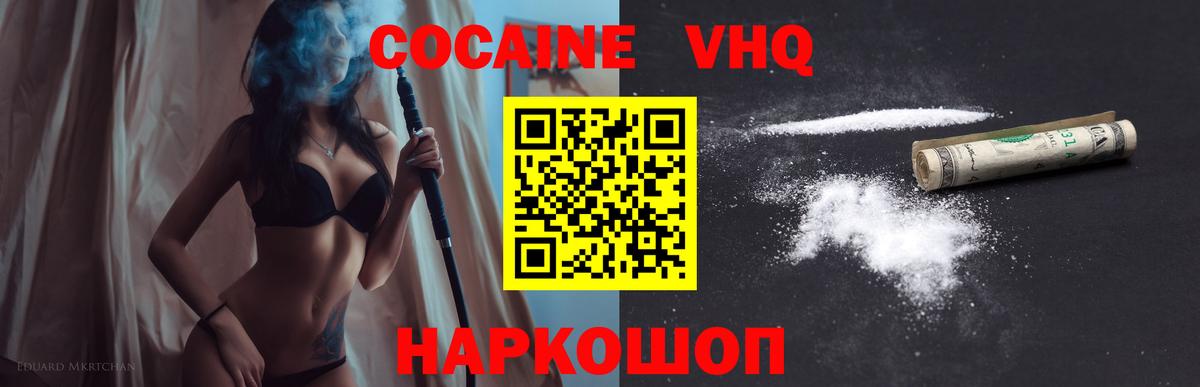 COCAIN Эквадор  Вход с VPN  Белогорск 
