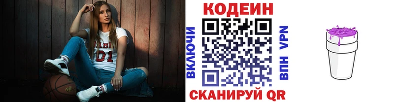 наркота  Белогорск  Codein напиток Lean (лин) 