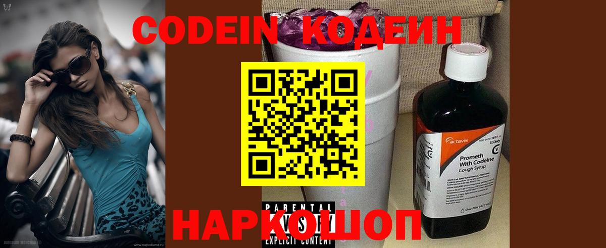 Белогорск  Кодеин напиток Lean (лин)  Вход с VPN 