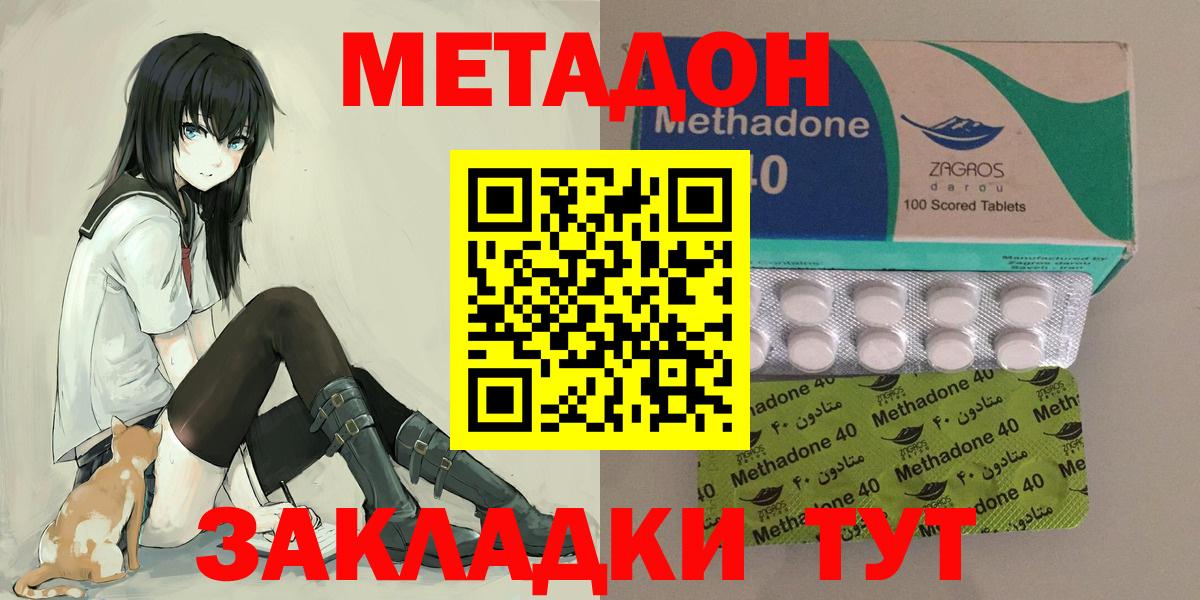 Белогорск  Метадон мёд  Метадон белоснежный  Вход с VPN 