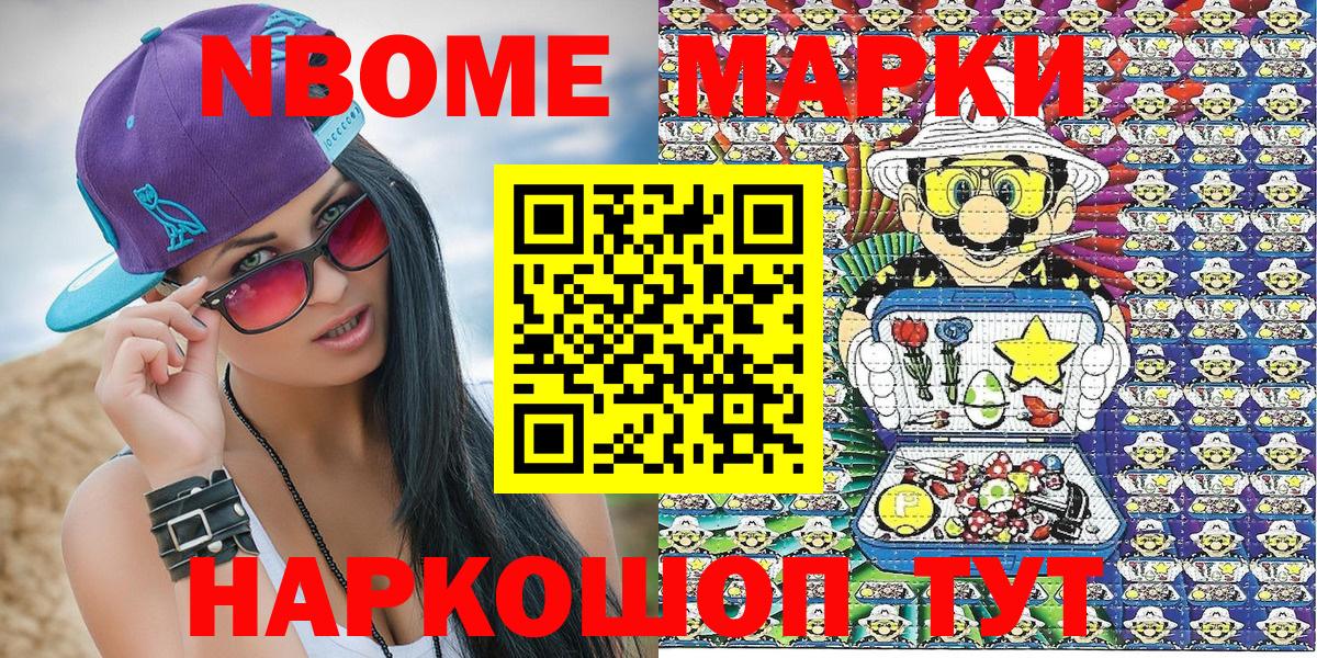 Марки N-bome 1,8мг  Белогорск  Марки N-bome 1,8мг 
